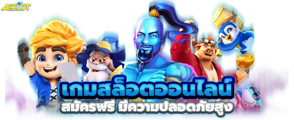 playalizlot คาสิโน