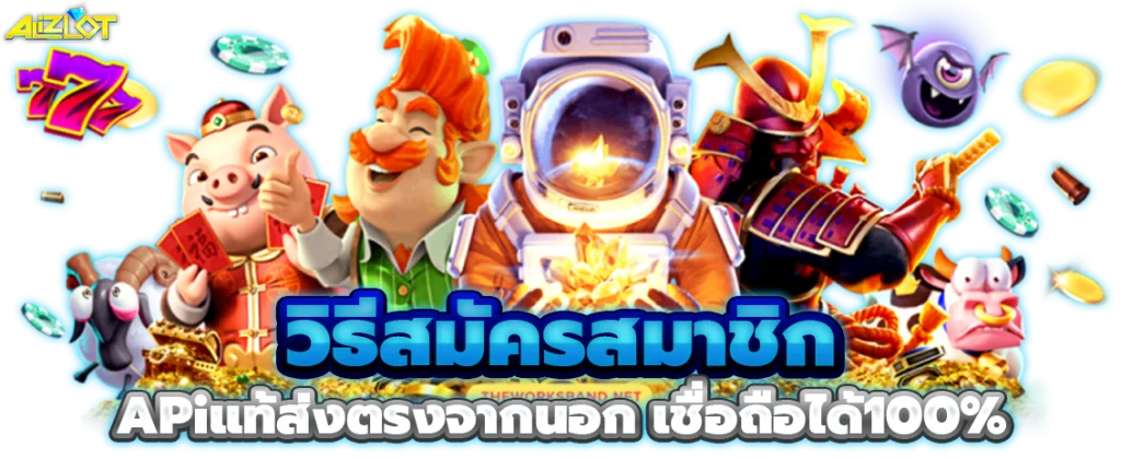 playalizlot เครดิตฟรี